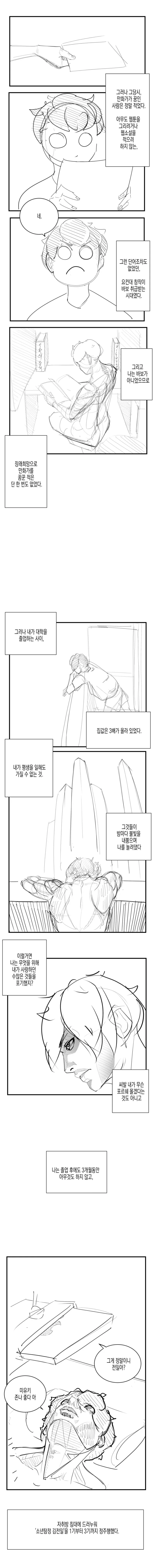 어느날 흔적도 없이 사라진 그림쟁이의 행방을 쫓는 manhwa - 이미지 2