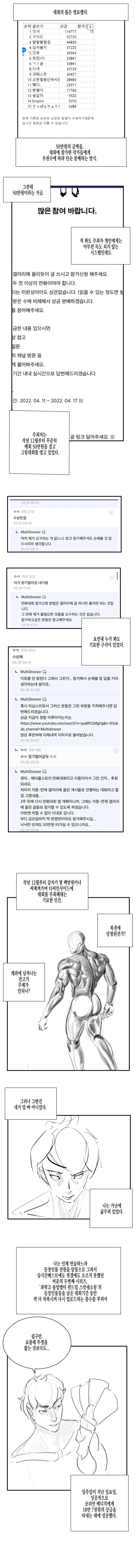 어느날 흔적도 없이 사라진 그림쟁이의 행방을 쫓는 manhwa - 이미지 5