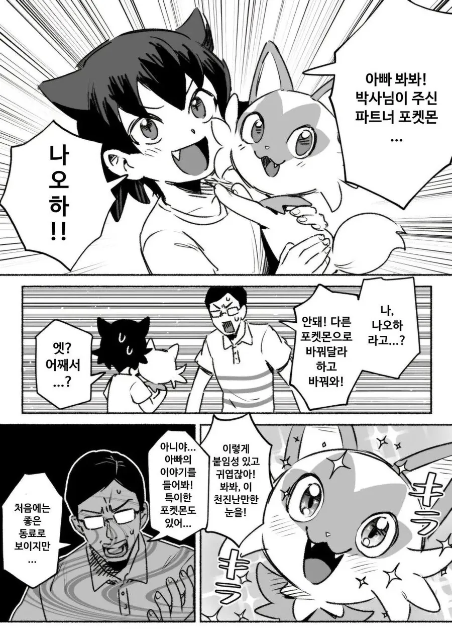 스타팅포켓몬 받는 만화.manhwa