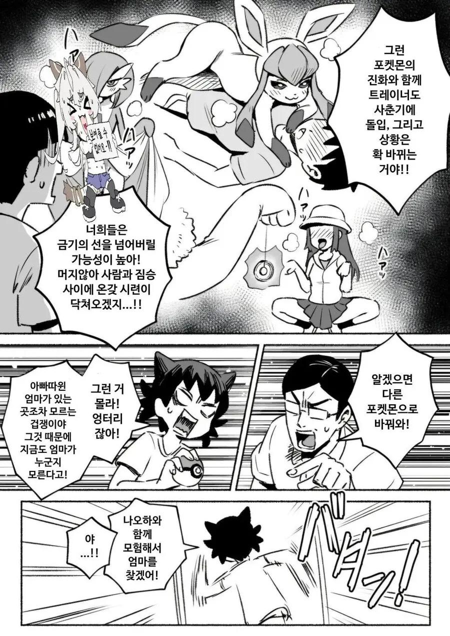 스타팅포켓몬 받는 만화.manhwa - 이미지 2
