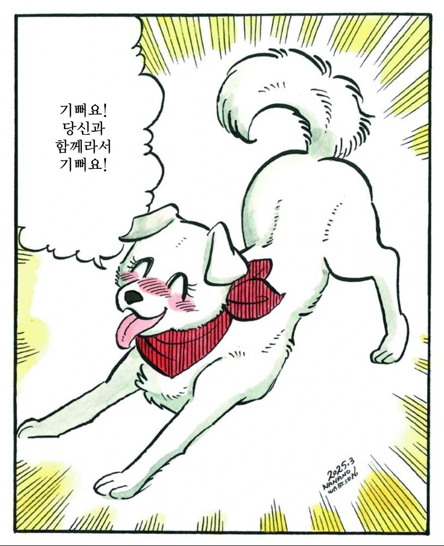 개가 주인을 좋아하는 만화