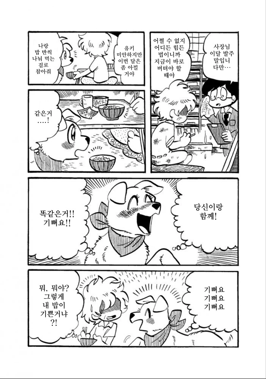개가 주인을 좋아하는 만화 - 이미지 2