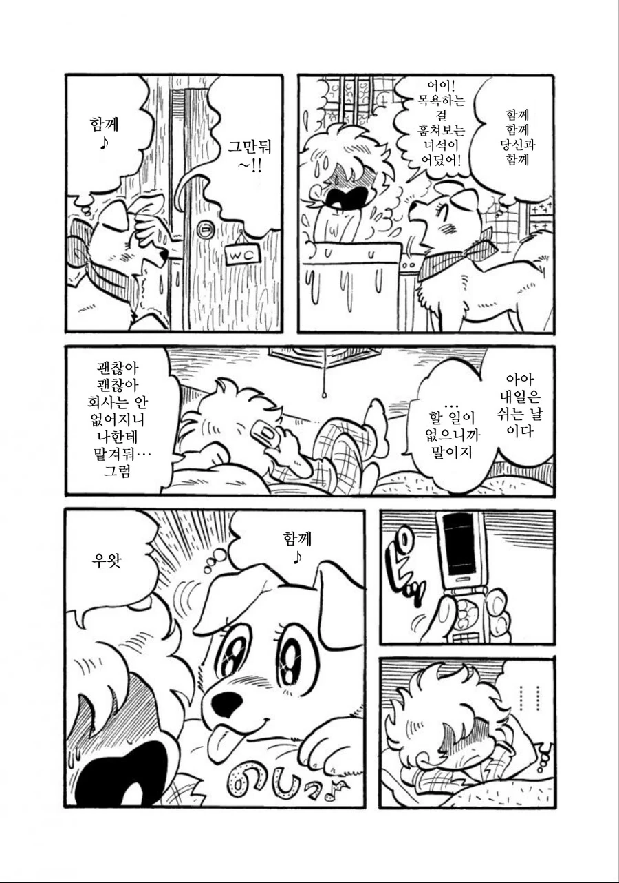 개가 주인을 좋아하는 만화 - 이미지 3