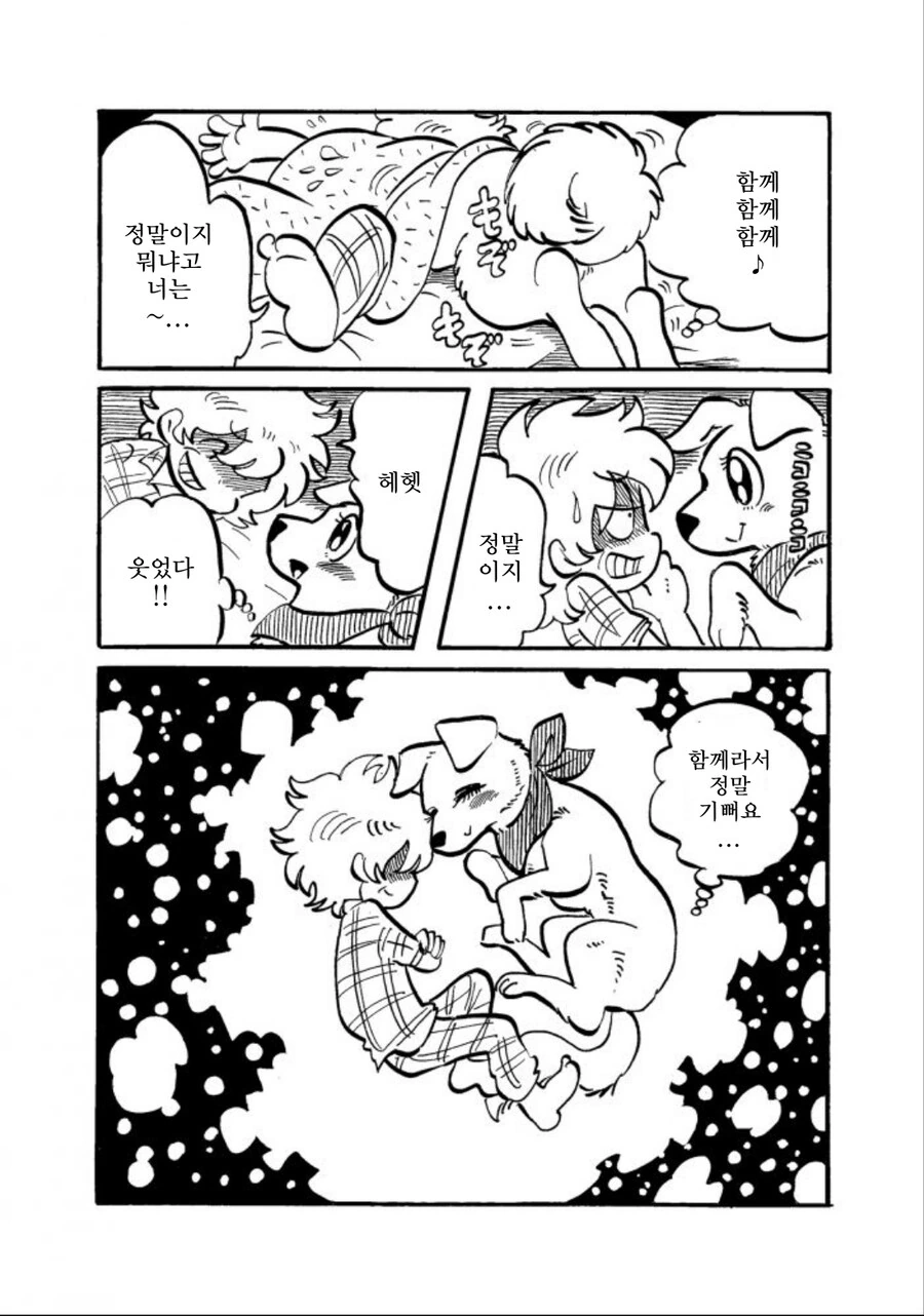 개가 주인을 좋아하는 만화 - 이미지 4