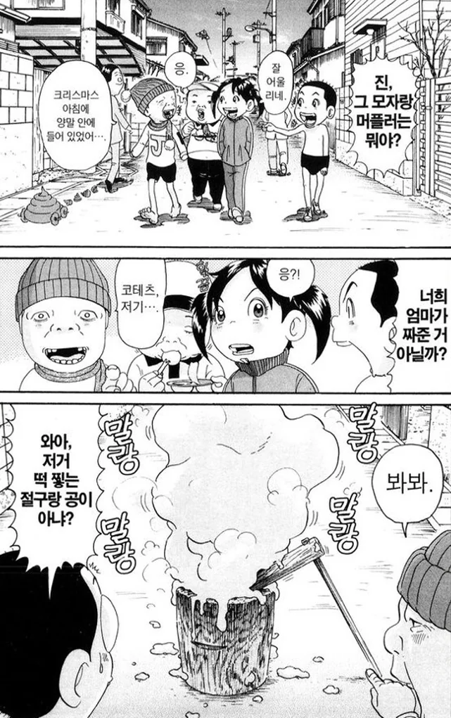 [괴짜가족]떡을 찧다