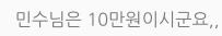 친누나에게 100만원을 구걸하는 조건. 만화 - 이미지 3