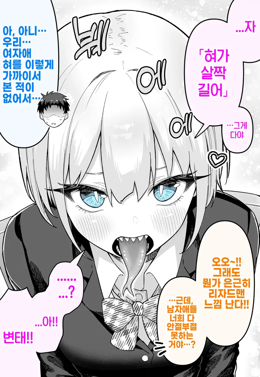 전학생은 리자드맨 만화 - 이미지 2