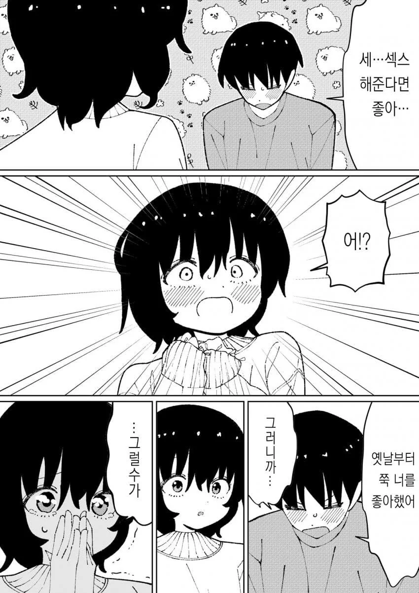 순애manga 모음집 - 이미지 3