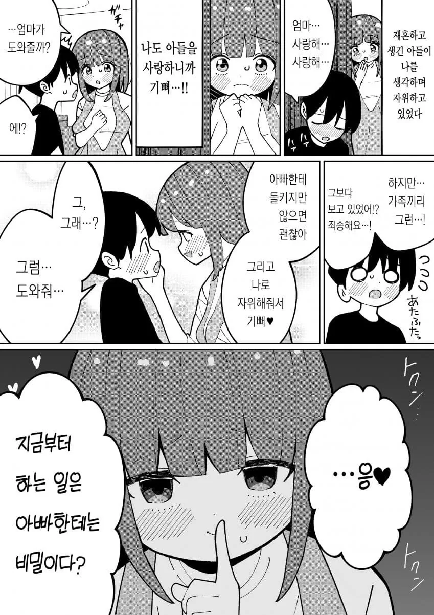 순애manga 모음집 - 이미지 7