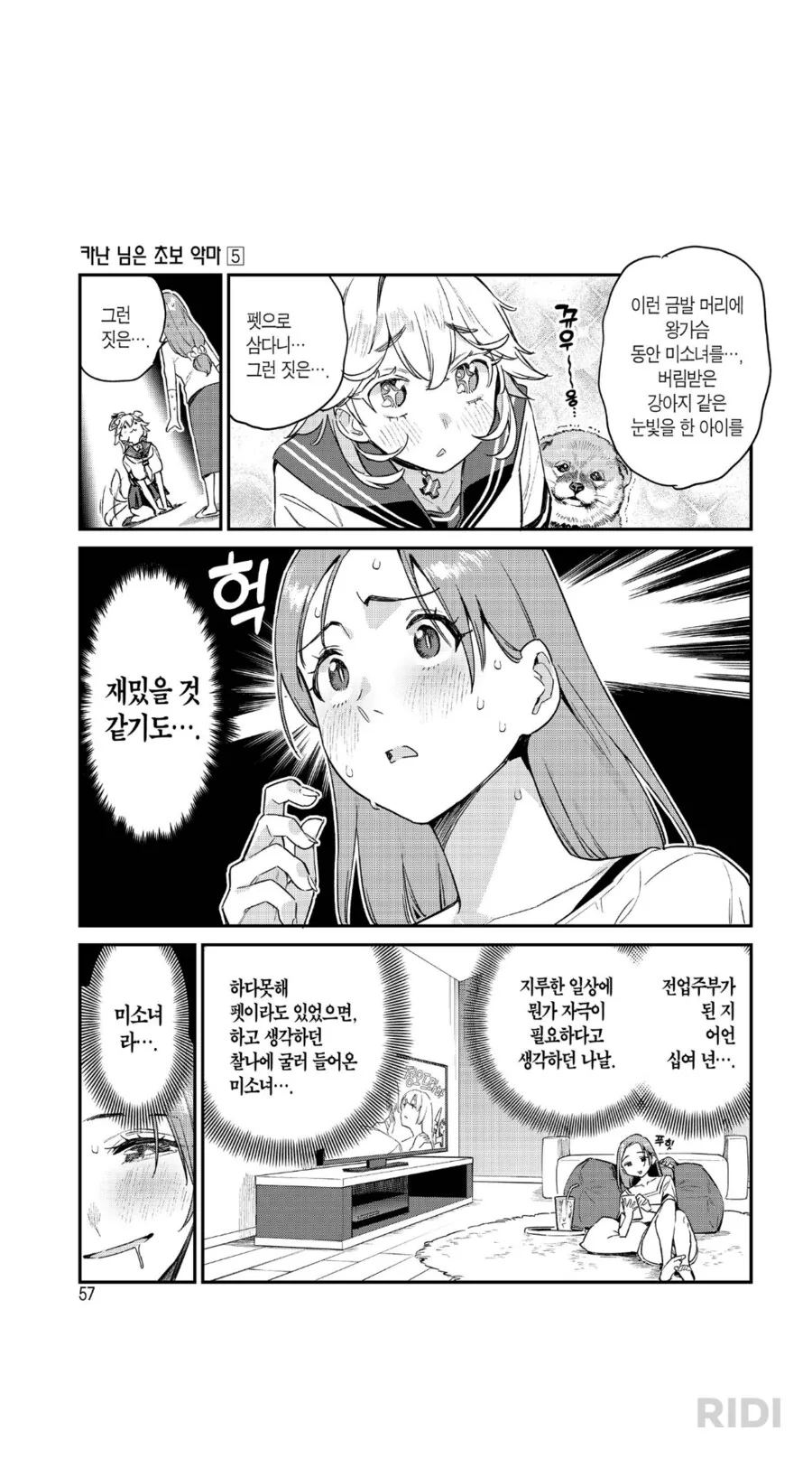 어린아이의 ㅅㅇ을 뒤틀어버리는법 - 이미지 5