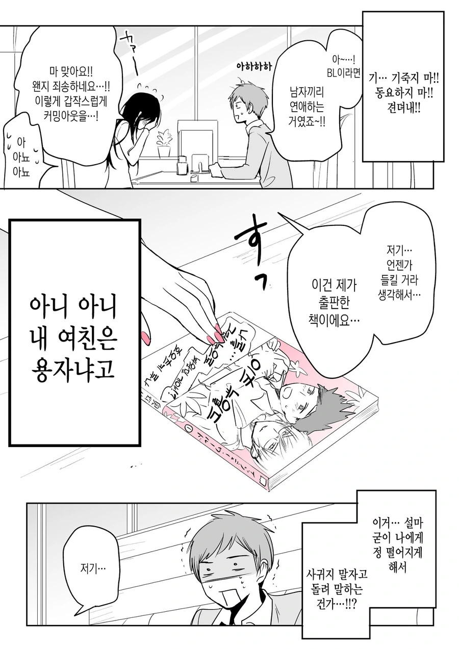 사귀던 여성이 BL 작가였다.manga - 이미지 2