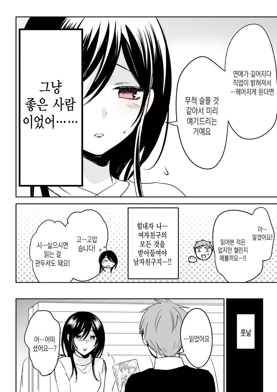 사귀던 여성이 BL 작가였다.manga - 이미지 3