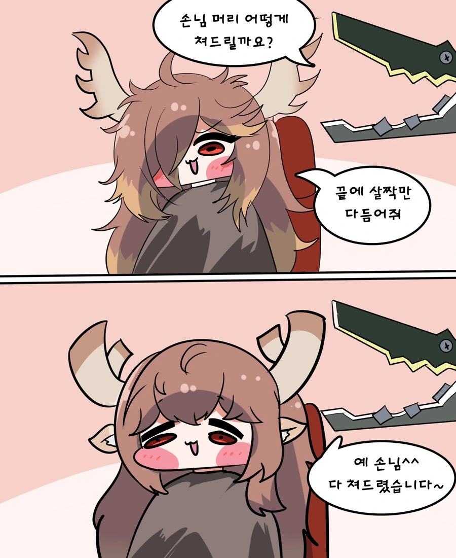 트릭컬) 머리 자르는 디아나 Manhwa