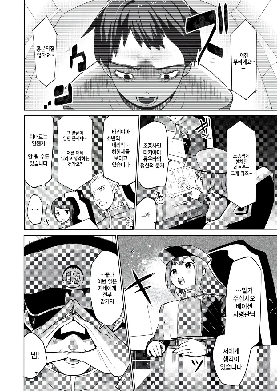지구를 지키는 스펀머신 다이디거.manhwa - 이미지 2