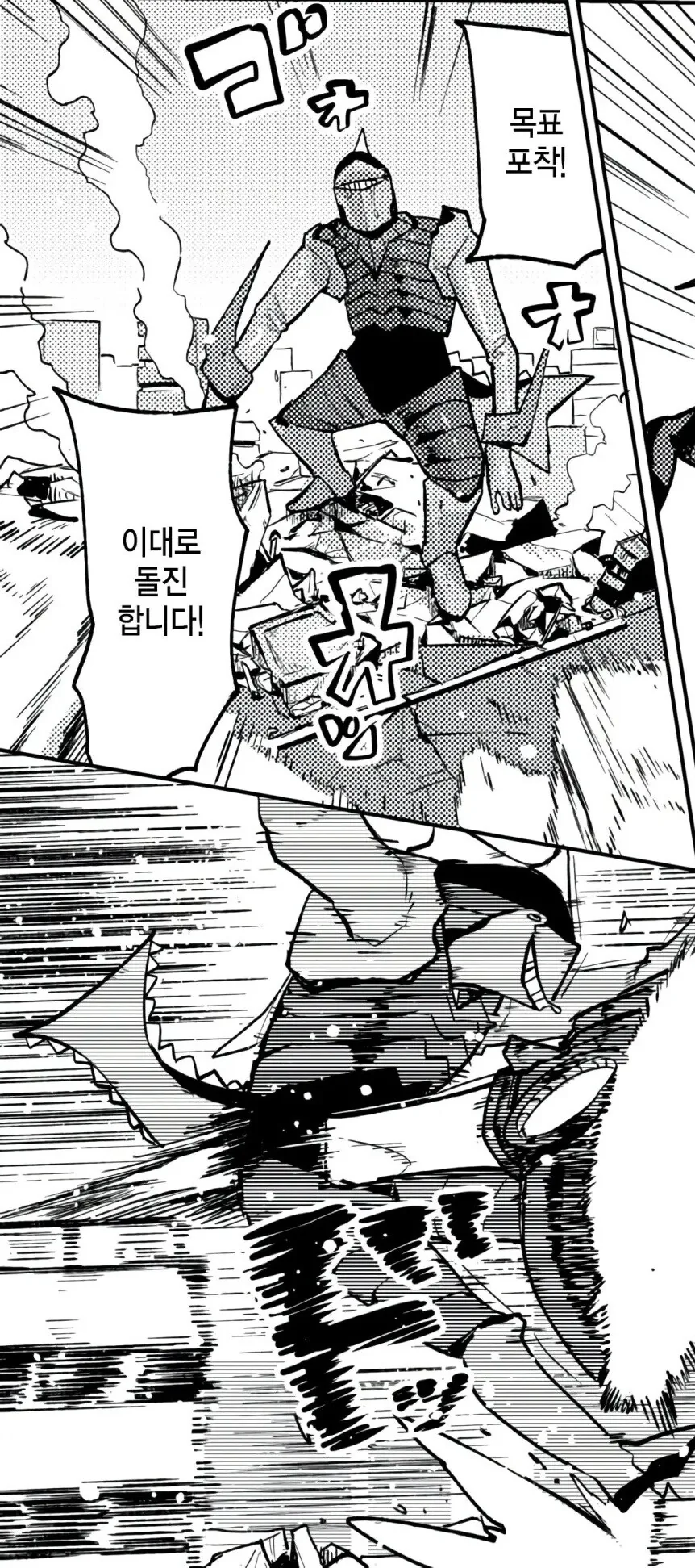 지구를 지키는 스펀머신 다이디거.manhwa - 이미지 5