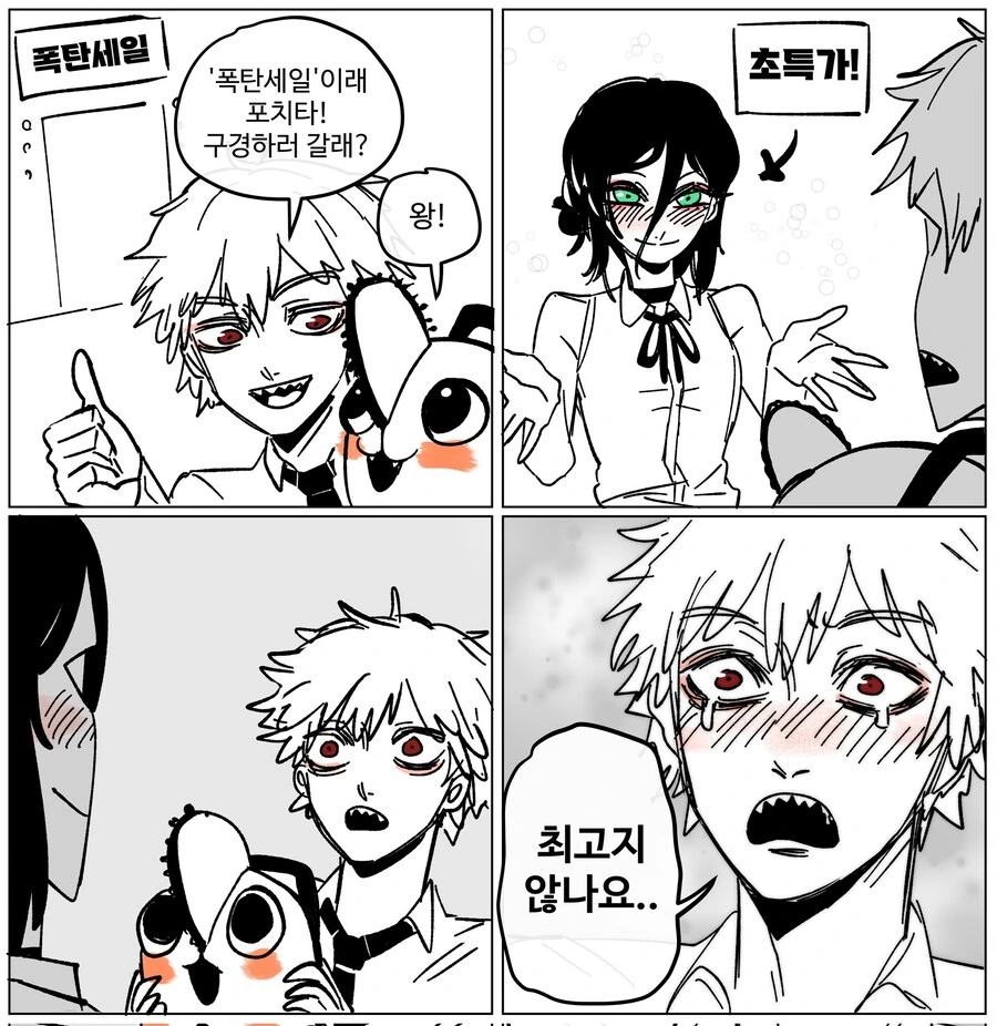 체인소맨)폭탄세일 .manwha