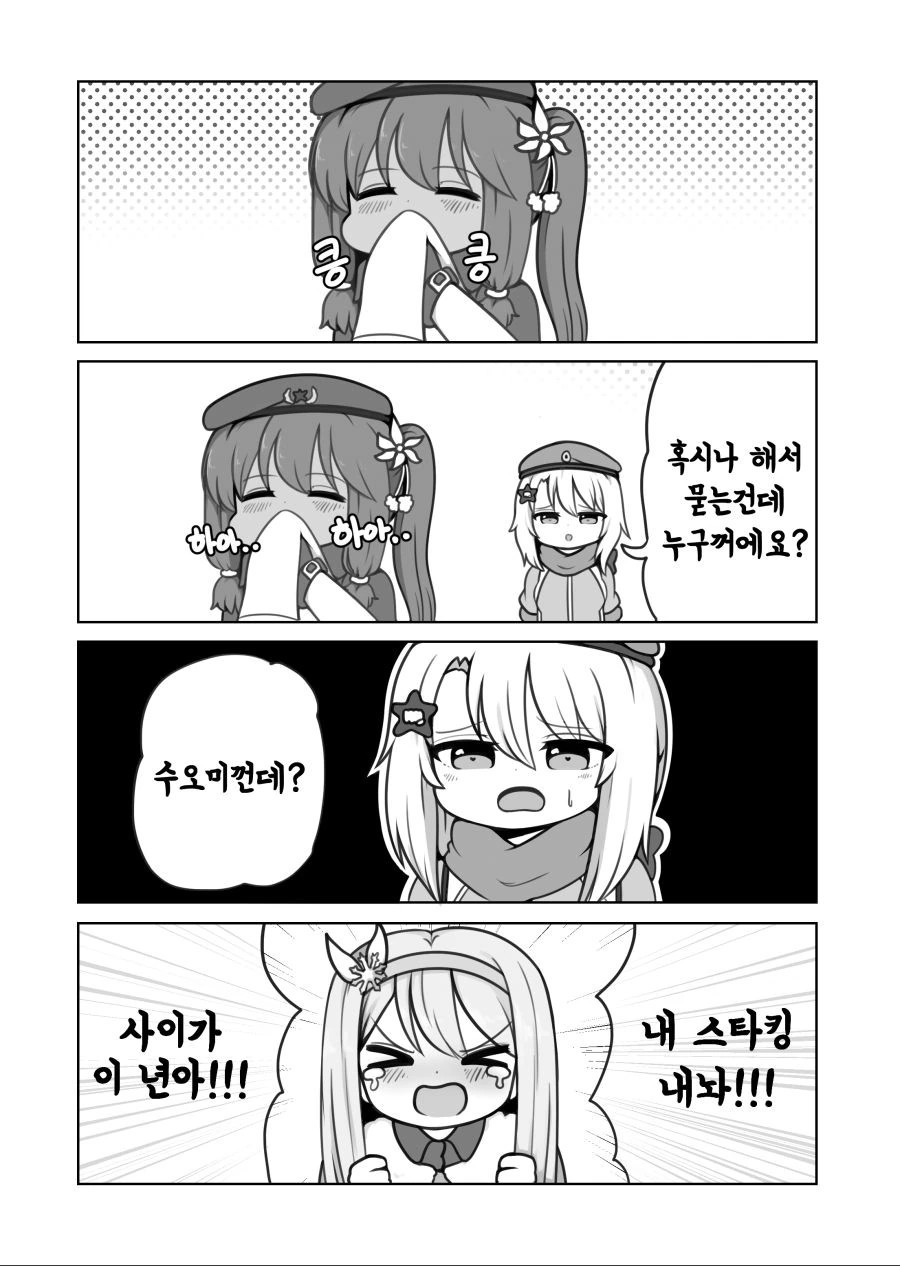 [소전] 크싸레 MANGA