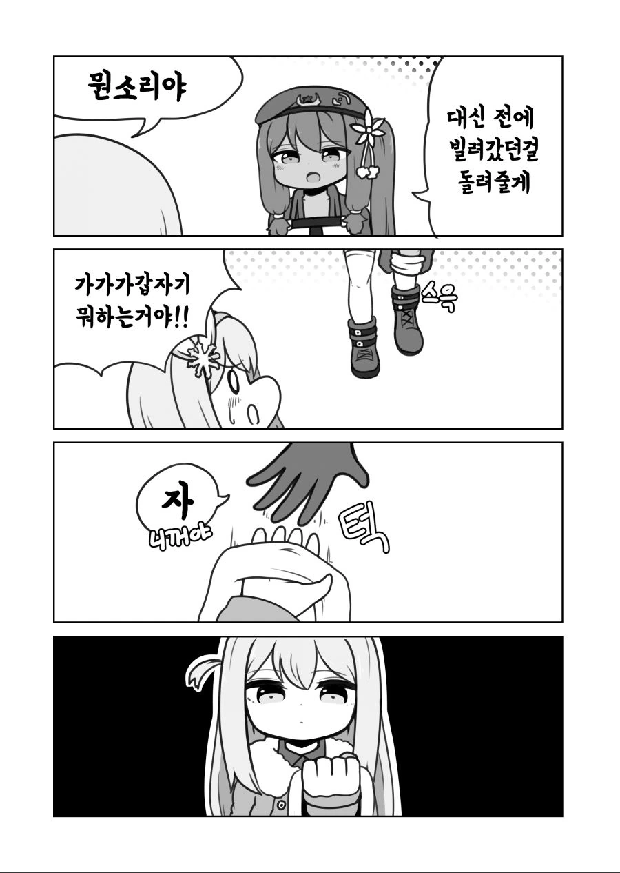 [소전] 크싸레 MANGA - 이미지 3