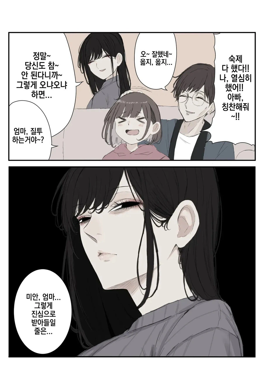 얀데레 엄마 .manwha