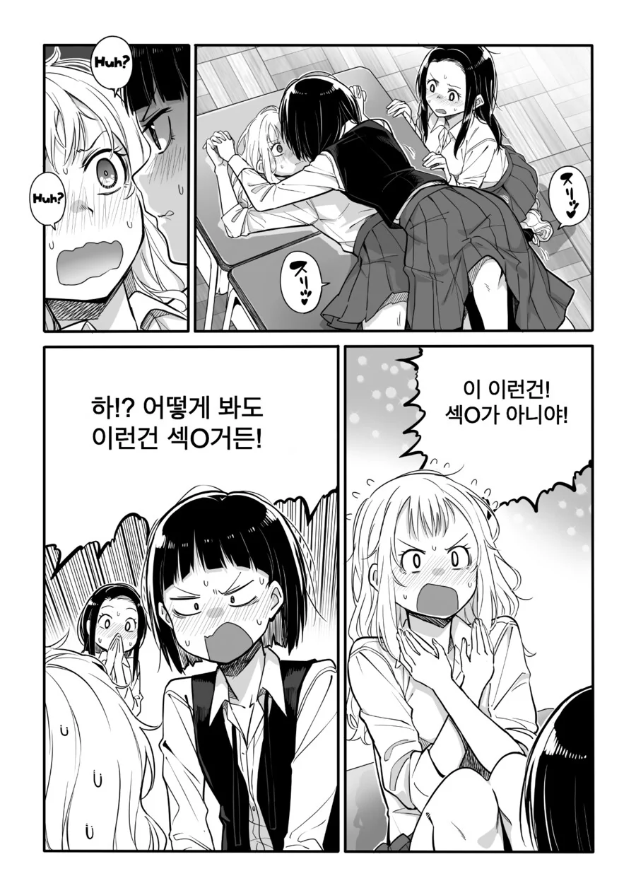 (백합?)&#034;이 이런건! ㅅㅅ가 아니야!&#034; manhwa - 이미지 2