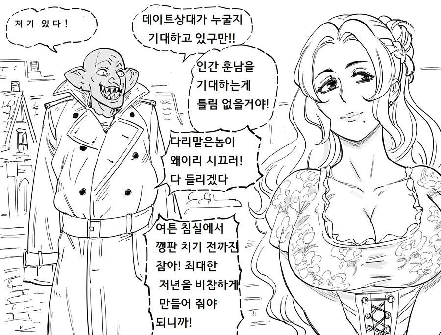 고블린과 여기사의 4P.manga