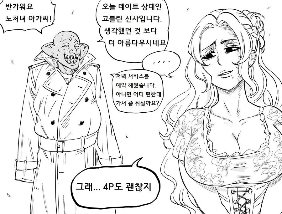 고블린과 여기사의 4P.manga - 이미지 2