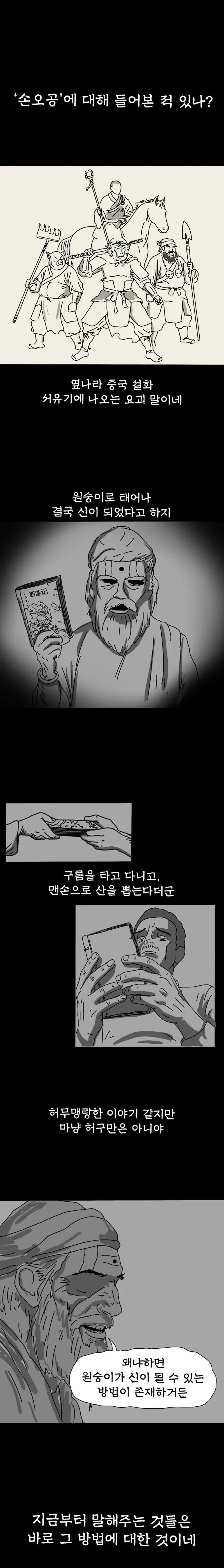원숭이를 신으로 만드는 방법 .manhwa
