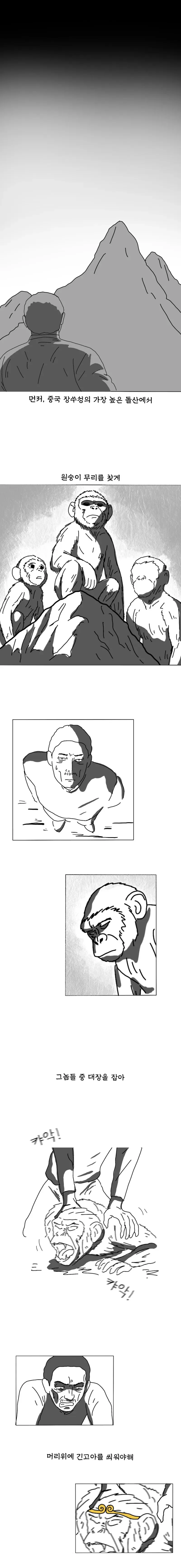 원숭이를 신으로 만드는 방법 .manhwa - 이미지 2