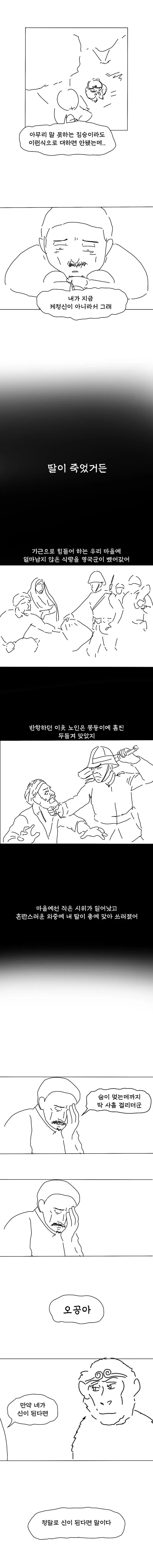 원숭이를 신으로 만드는 방법 .manhwa - 이미지 6