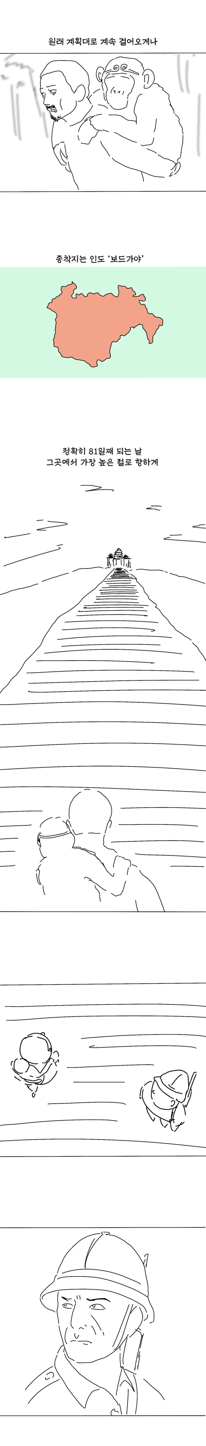 원숭이를 신으로 만드는 방법 .manhwa - 이미지 8