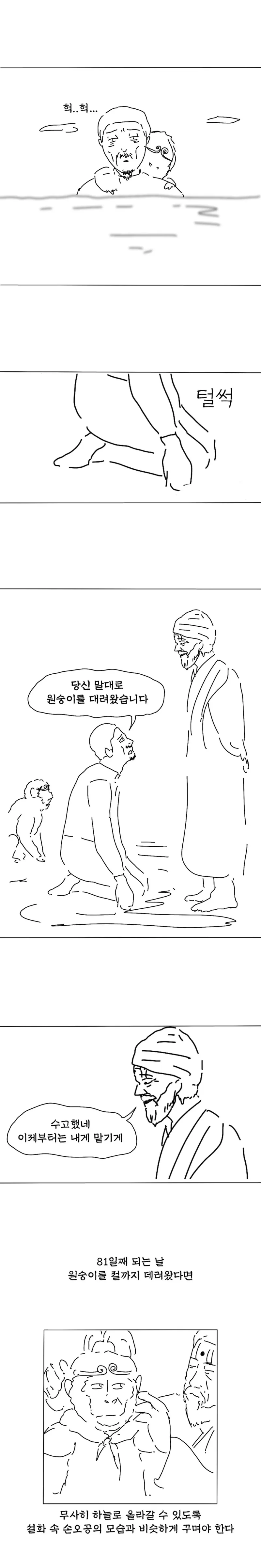 원숭이를 신으로 만드는 방법 .manhwa - 이미지 9