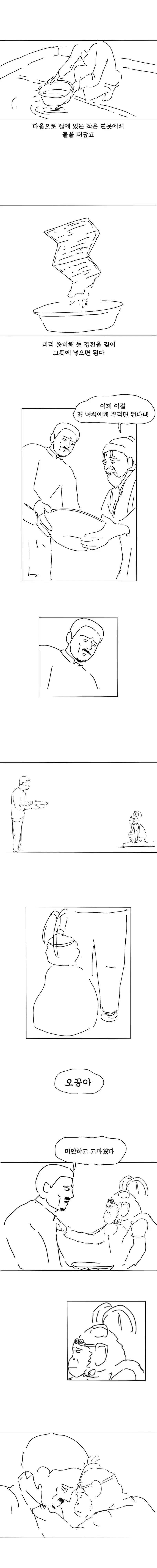 원숭이를 신으로 만드는 방법 .manhwa - 이미지 10