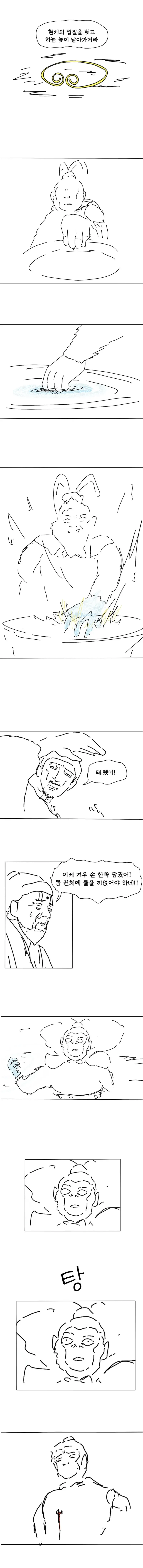 원숭이를 신으로 만드는 방법 .manhwa - 이미지 11