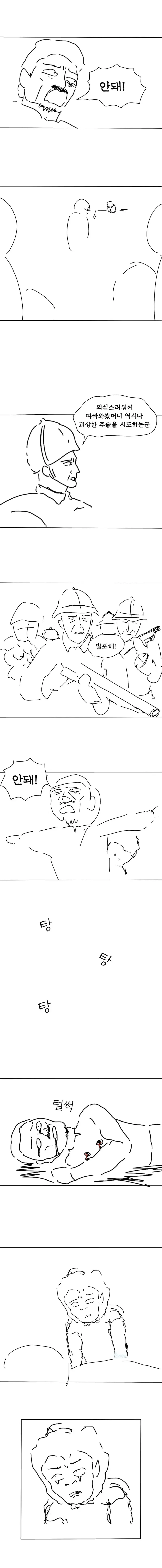 원숭이를 신으로 만드는 방법 .manhwa - 이미지 12