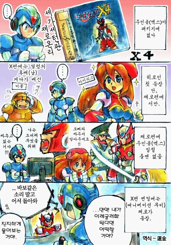 록맨X4 - 지지 않는 사랑이 반드시 있어
