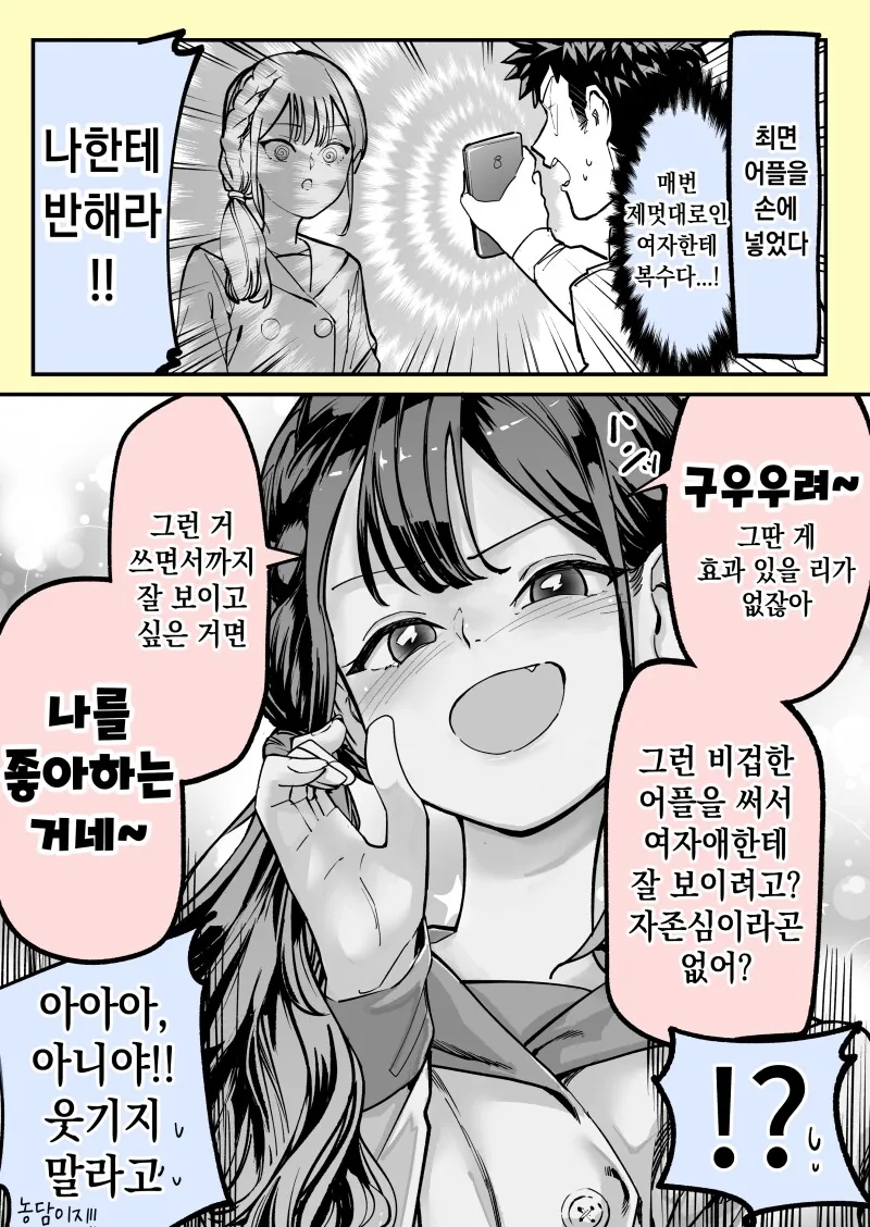 ㅊㅁ어플에 걸리지 않는법.manhwa