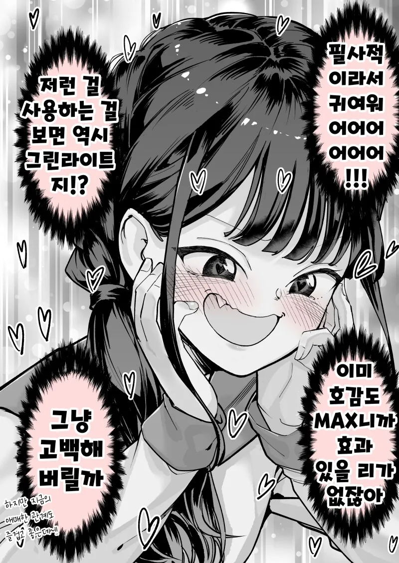 ㅊㅁ어플에 걸리지 않는법.manhwa - 이미지 2