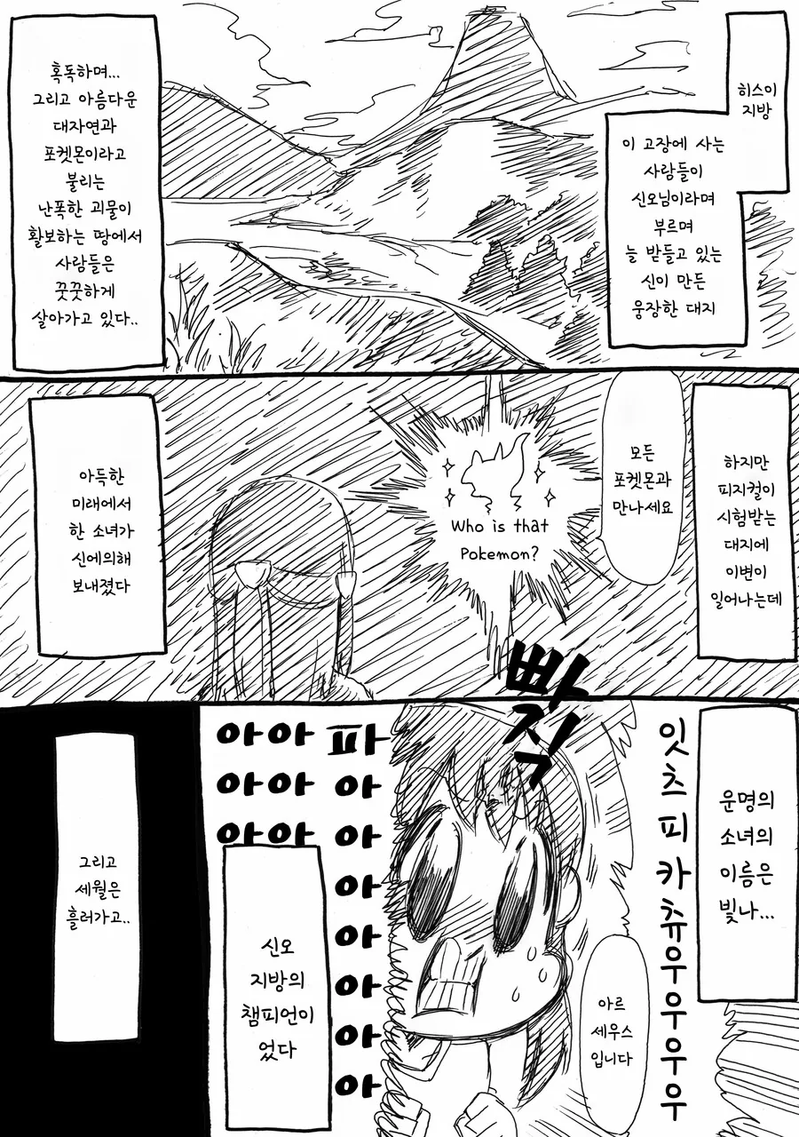 포켓몬 -도감- 만드는 만화