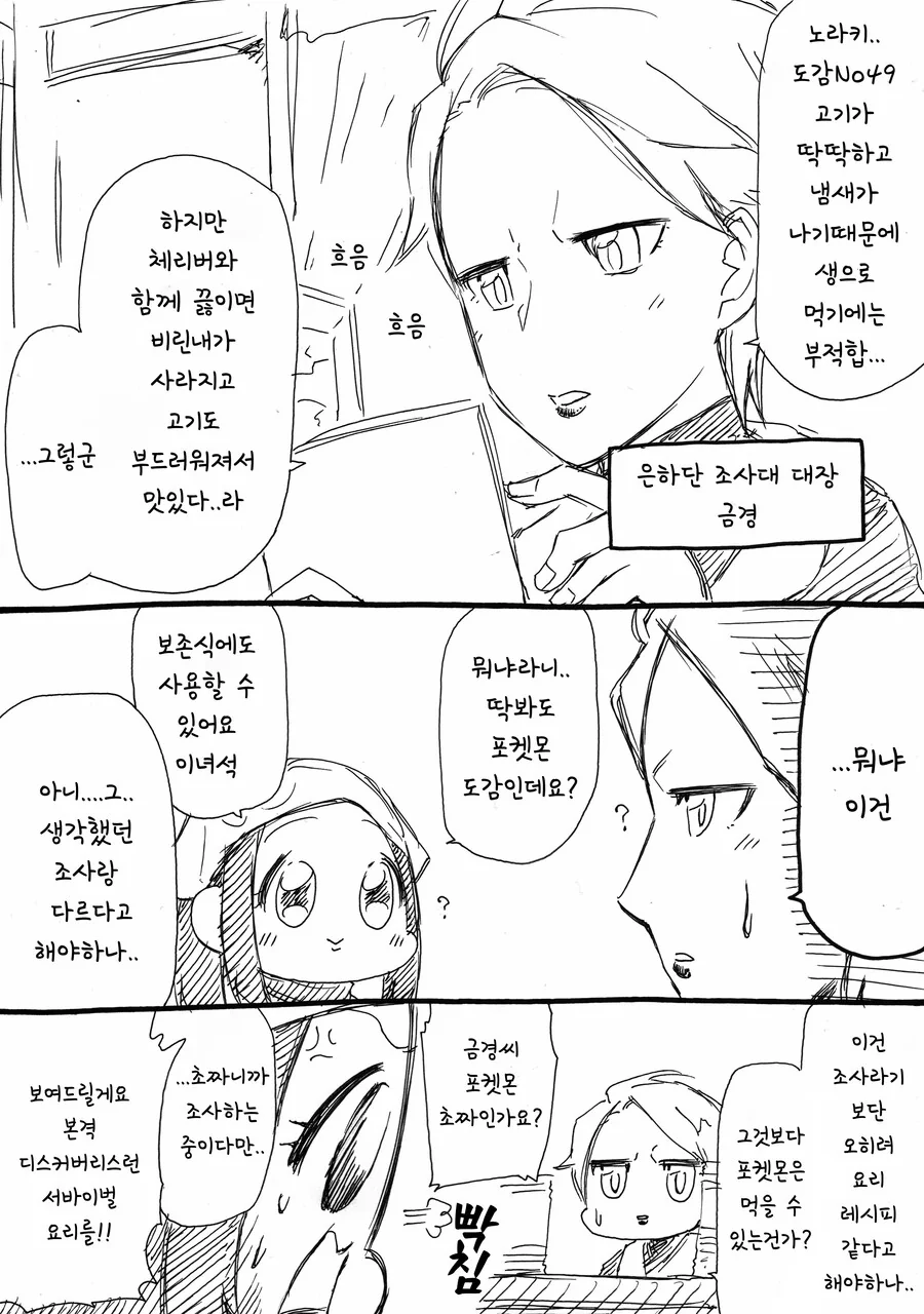포켓몬 -도감- 만드는 만화 - 이미지 3