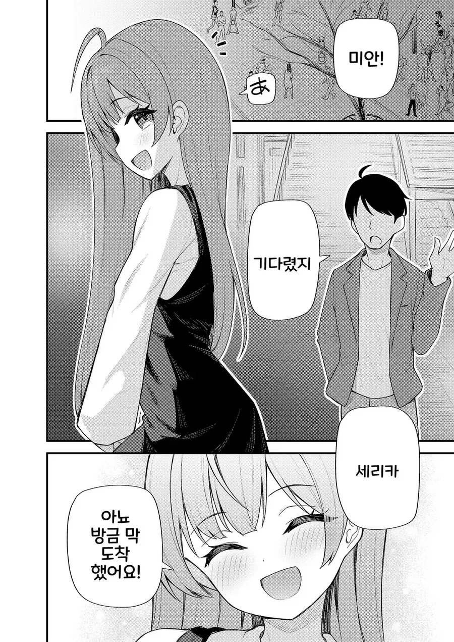 @) 성인이 된 세리카.manga
