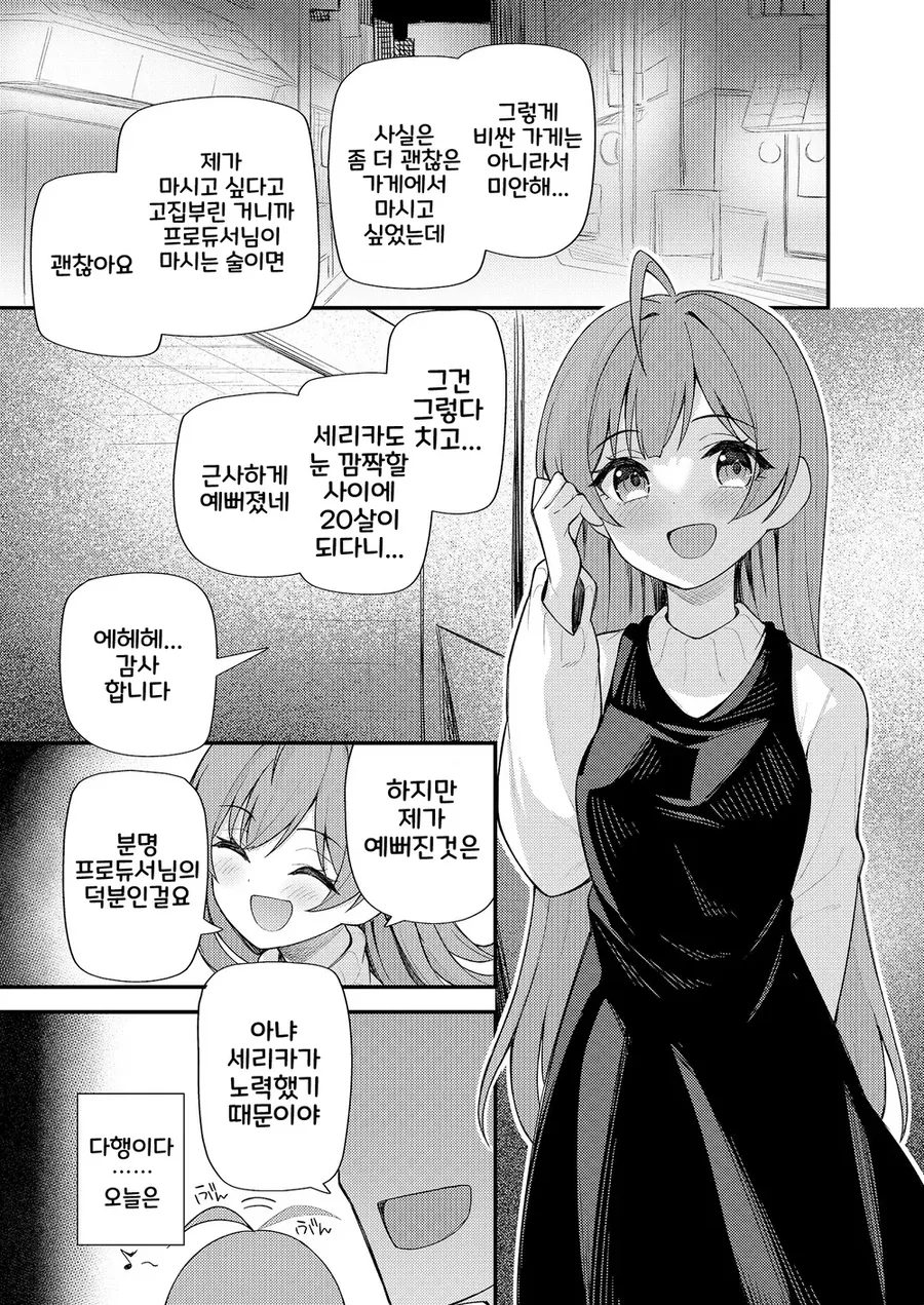 @) 성인이 된 세리카.manga - 이미지 2