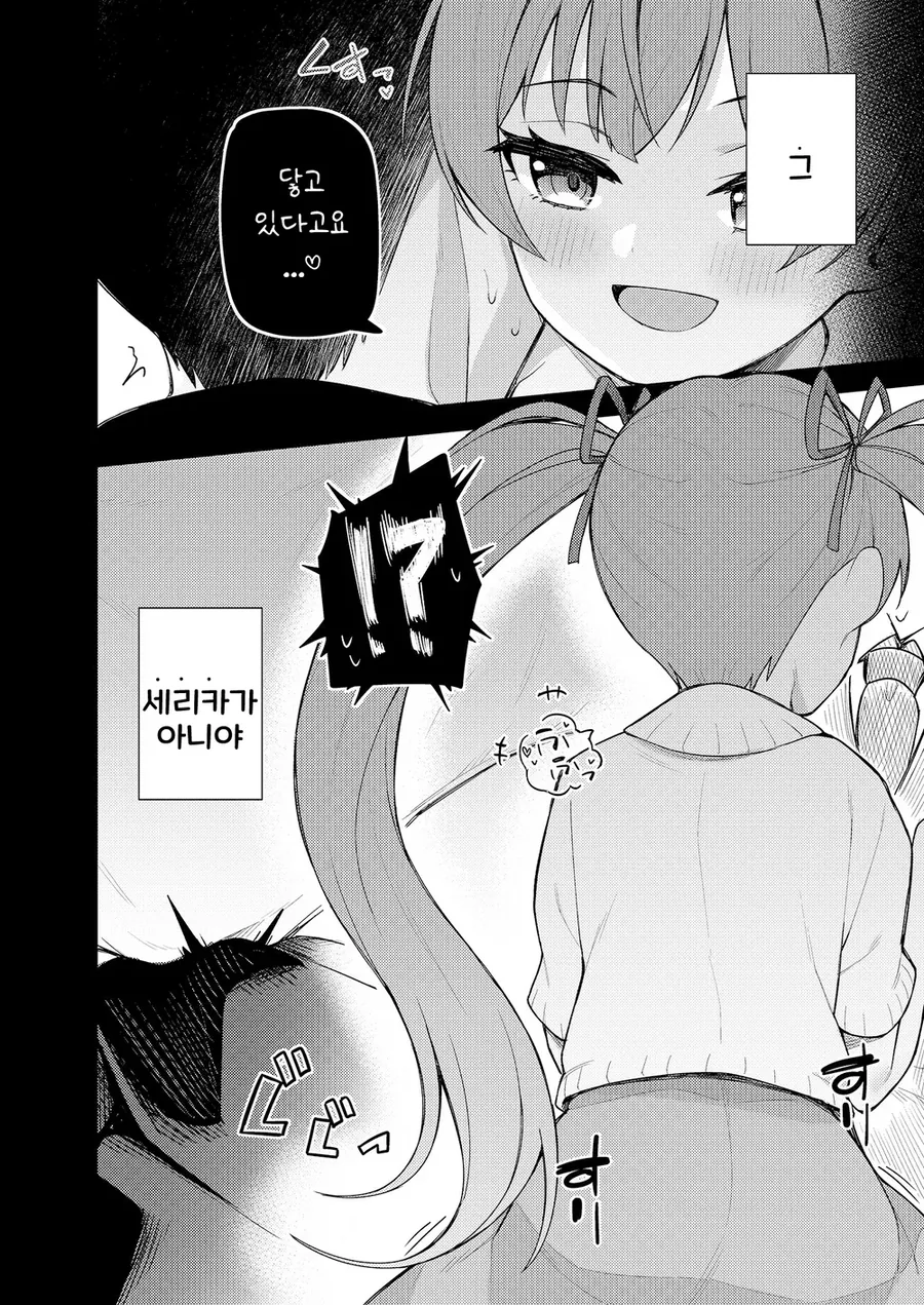 @) 성인이 된 세리카.manga - 이미지 3
