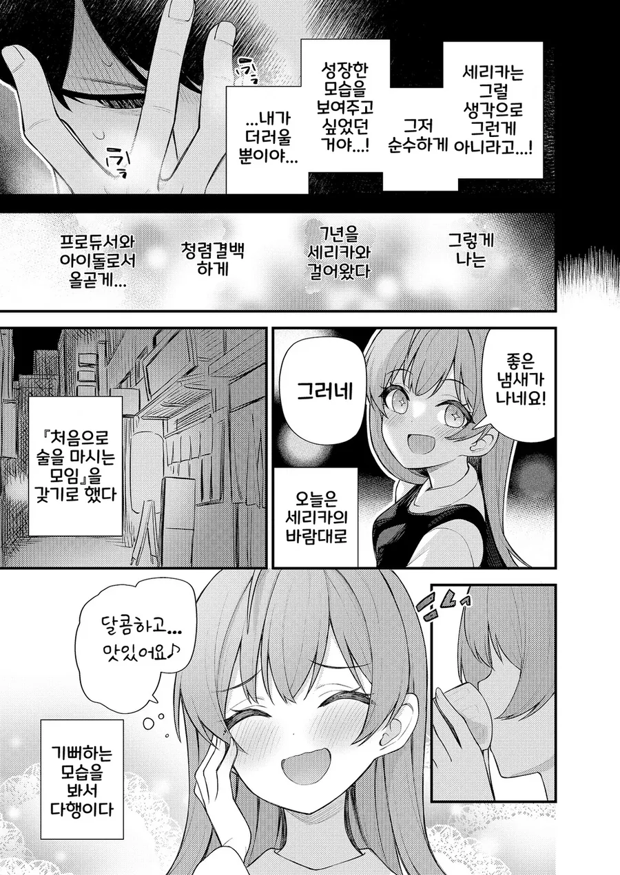 @) 성인이 된 세리카.manga - 이미지 5