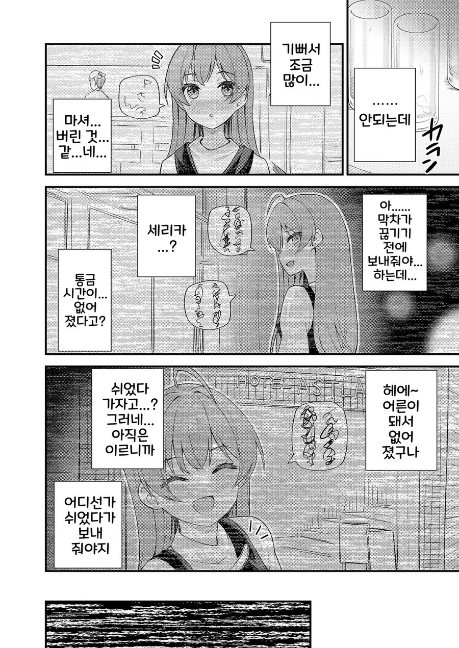 @) 성인이 된 세리카.manga - 이미지 6