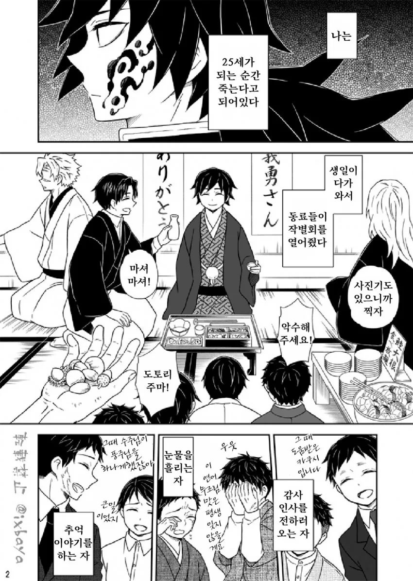 귀멸) 토미오카 기유 25살.manga