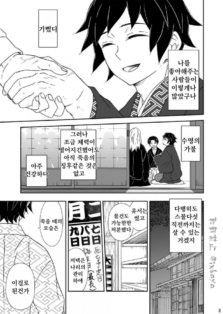 귀멸) 토미오카 기유 25살.manga - 이미지 2