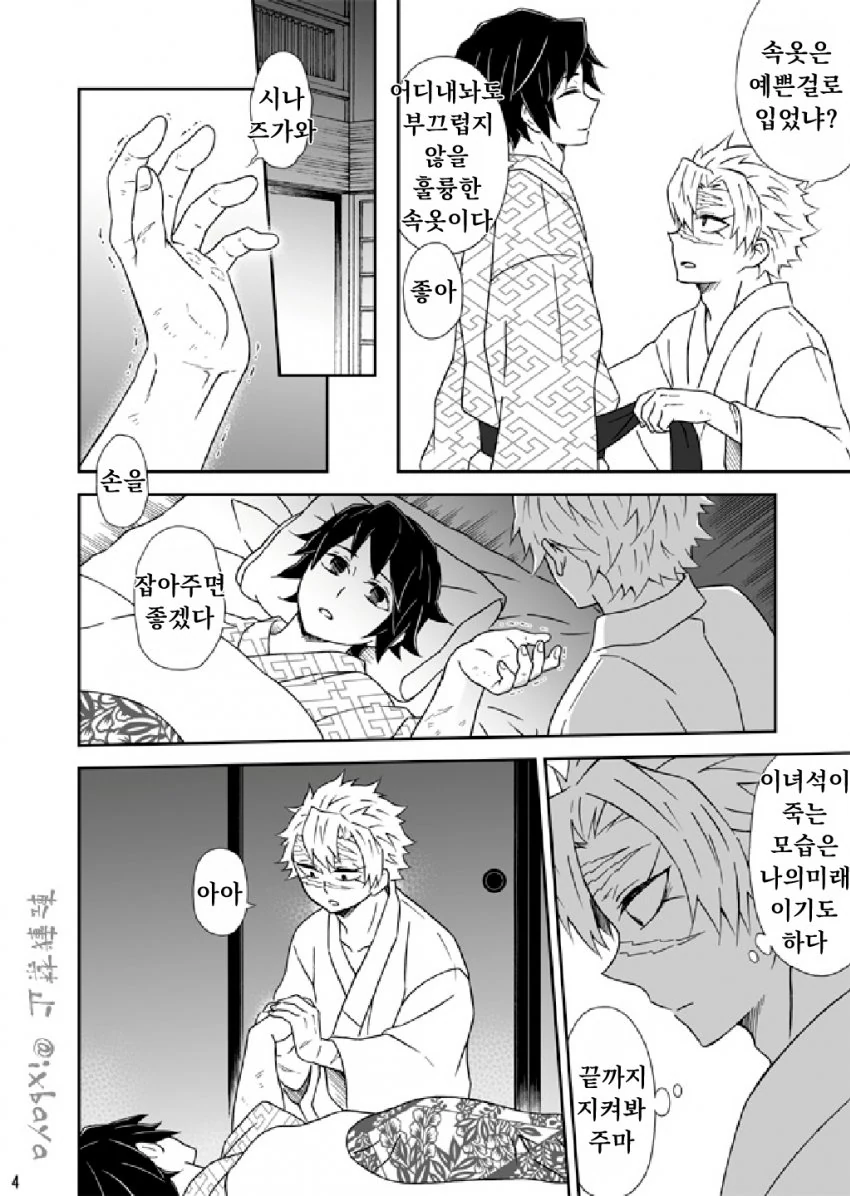 귀멸) 토미오카 기유 25살.manga - 이미지 3