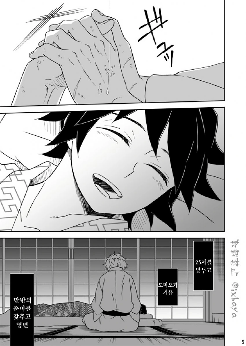 귀멸) 토미오카 기유 25살.manga - 이미지 4