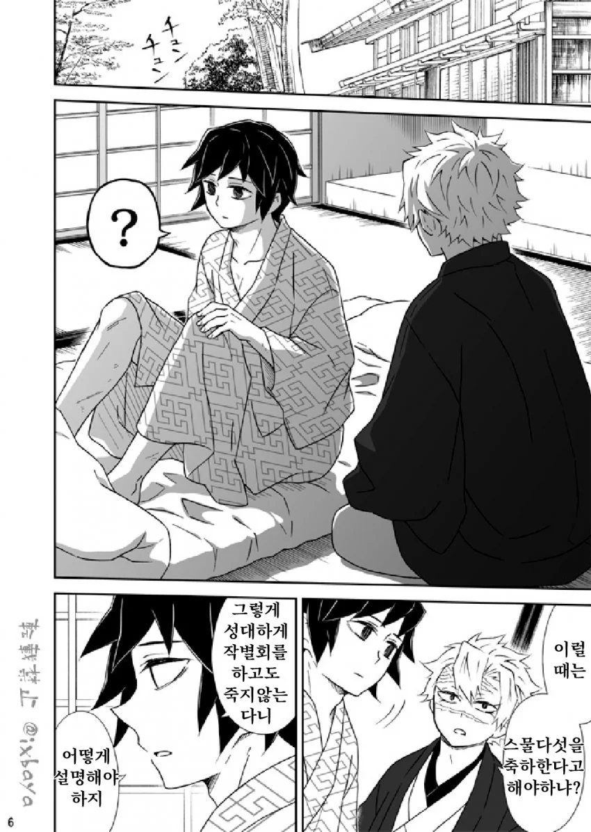 귀멸) 토미오카 기유 25살.manga - 이미지 5
