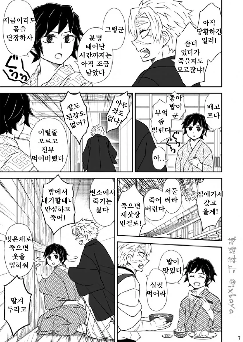 귀멸) 토미오카 기유 25살.manga - 이미지 6